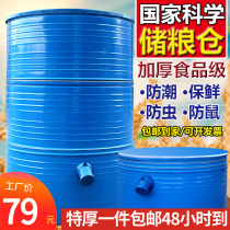 Household storage granary Large rice tin bucket Small grain granary hoarding granary Rice and wheat general storage warehouse granary