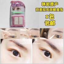 South Korea authorized to send 3 boards Korean original double-sided double eyelid stickers 2MM medium packaging