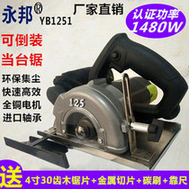 Yongbang 5 inch 125 multifunctional tile cutting machine portable woodworking dust saw stone marble machine household slotting machine