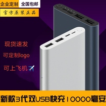 Xiaomi Charging Treasure 3rd Generation 10000 mA Fast Charging Portable Mobile Power Compact Custom Enterprise logo Gift