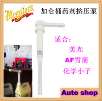 Gallon-packed squeeze pump Mega Chemical Kid AF Avalanche Press Pump Pedator Pressure Pump Adams Universal