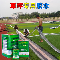 Artificial lawn special glue waterproof universal shop fake lawn glue kindergarten playground indoor and outdoor environmental protection Super Glue