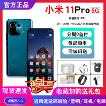 Xiaomi 11pro spot) installment Xiaomi Xiaomi Xiaomi 11 Pro5G mobile phone Ultra