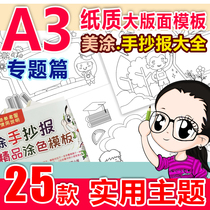 Aa3 paper reading safety Lei Feng holiday beauty color black and white line Primary School newspaper handwritten semi-finished Template