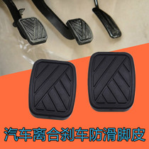 Suitable for Baic magic speed H2VH3H3FS2S3S3LS5S7 manual gear clutch brake foot pedal pad holster