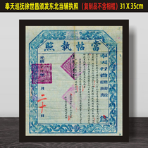 Qing Dynasty Northeast Pawn Shop License Ghost City Old Objects Script Killing Mingzhi Hall Dumpling Restaurant Decoration Painting