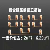 (Spot) St. Panda Satellite Shaft Gold Plate Steel Plate customized Mechanical Keyboard Tone Teaching