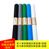 Nano PPT screen Net anti-mosquito shaped window screen thick green yarn gray black invisible window screen home 2 meters wide