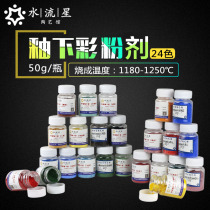 Water meteor pottery Jingdezhen ceramic powder 24 color clay raw material underglaze ceramic pigment 10 bottles