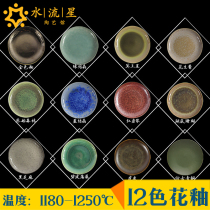 Water star pottery Medium temperature flower glaze Art glaze 12-color glaze glaze Ceramic glaze 1180-1250 degrees