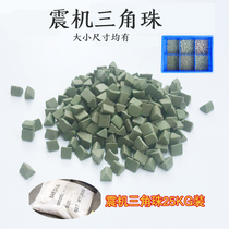 Jade polishing material triangle beads green triangle sand ball vibration polishing machine abrasive Wenjingwalnut agate polishing sand