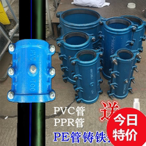 Steel 63 quick connection 110 joint repair Haff section Cast iron section iron PE quick repair PE fast water pipe PE pipe repair