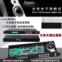 Vinal rhyme X5 anti-whistling karaoke reverb digital front effect device KTV professional audio processor