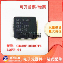 GD32F103RCT6 GD32F103VCT6 GD32F103RET6 103RBT6 LQFP64 Chip