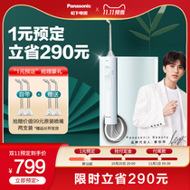 (Cai Xukun the same model) Panasonic dental punch electric water floss Sonic cleaning portable oral tooth cleaning EW1612