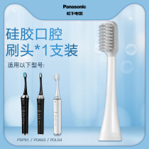 Panasonic electric toothbrush head WEW0932 silicone brush head for PDP51 PDL54 PDL34 etc.