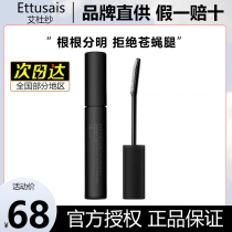 Japanese ettusais Aido yarn eyelash base Aidusa mascara setting liquid flagship limited new color