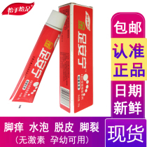 Foot Anning berien ointment tube repair anti-itching medicine toe seam rotten peeling blisters foot dry crack Golden Foot