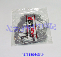 Qianjiang QJ150-19A 18 Zong Shen balance shaft engine box pad overhaul pad full car paper pad
