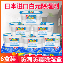 Japanese White yuan dehumidification box desiccant mildew proof indoor dormitory wardrobe moisture absorption dehumidification dehumidifier 6 boxes