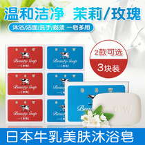 Japan cow milk stone alkali milk soap Bath soap Rose moisturizing hand cleansing face soap Cow brand soap