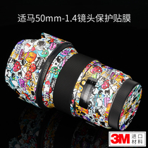 Horse 50F1 4 Canon EF mouth lens protection film art carbon fiber sticker frosted sticker camouflage cover 3m