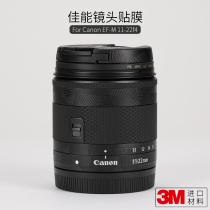 Canon canonEFM 11-22 F4-5 6IS STM Lens full protective film fiber sticker Film 3m