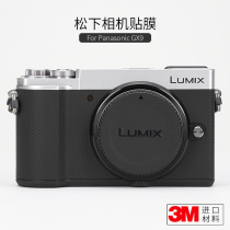 Panasonic GX9 Camera Protective film LUMIX gx9 Sticker Camouflage carbon fiber patch 3M