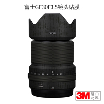 Fuji fujifilm GF30 F3 5 lens protective film Carbon fiber sticker Titanium full body patch 3M