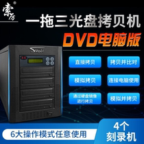 Xuoli SL-3DU three (computer version) intelligent DVD disc copy machine drive burner