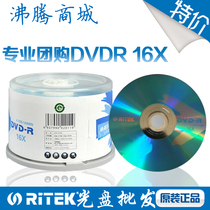 RiTEK red DVD-R 4 7G 16X 50 pack professional second generation DVD Burr blank disc