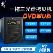 Sori SL-3DU Smart DVD Disc Copying Machine Burning Tower Duplicate Machine Drive 1 Drag 3 Single U Edition