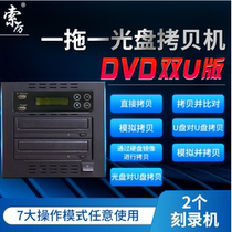 Soli SL-1DU double U version 1 Drag 1 smart DVD disc copy machine industrial grade disc copy machine disc Tower