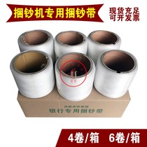 Plastic banknote strap Bank special plastic strap Huijin Julong flies over full semi-automatic machine tie strap