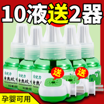 Electric mosquito coil liquid tasteless baby pregnant women fragrance-free liquid Household mosquito repellent liquid Plug-in electric mosquito killer mosquito repellent liquid water