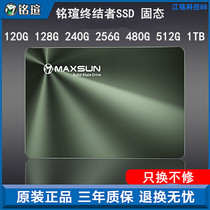 MAXSUN Mingxuan 120g 240g 480g solid state drive SSD notebook desktop Universal hard disk
