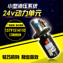 Hydraulic power unit 12 volt dump truck flap environmental protection baffle stage car hydraulic tail plate flying wing car