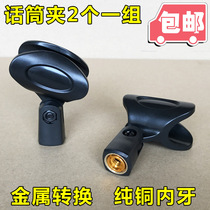 U-shaped microphone clip copper tooth metal conversion screw microphone clip microphone clip wheat clip universal microphone bracket