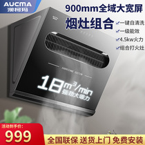 Aucma Range Hood Gas Range Set Kitchen Smoke Range Set Home Large Suction Combination Level I