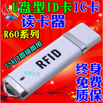 R60D C-USB-8H10D Android u disk ID card ic card Wireless Bluetooth door reader card issuer micro port