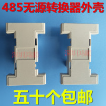 485 passive converter RS485 signal passive converter plastic housing 485 lightning protection plastic housing
