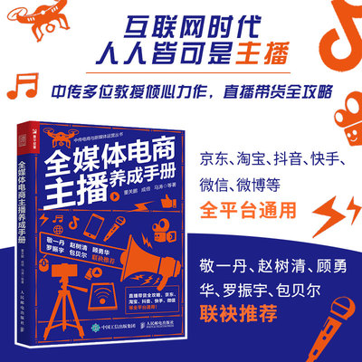taobao agent All media e -commerce anchors develop manual sales books sales, love marketing management marketing marketing, new media operation MCN live e -commerce Douyin fast hand Taobao Youzan headline video number operator