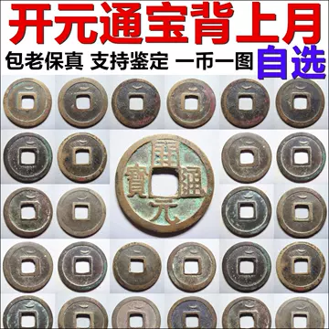 唐开元通宝镇宅-唐开元通宝镇宅促销价格、唐开元通宝镇宅品牌- 淘宝