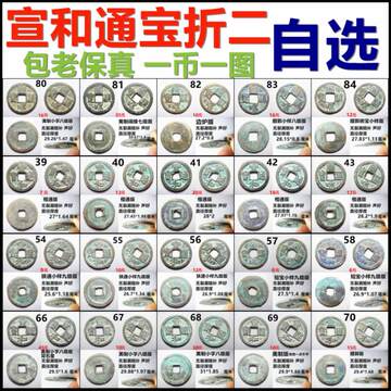 宣和通宝遒劲版-宣和通宝遒劲版促销价格、宣和通宝遒劲版品牌- 淘宝