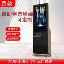 Self-service ticket vending machine cinema scenic area unmanned automatic ticket machine queuing machine scanning code payment ticket machine registration machine