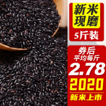  New black rice in the autumn harvest of 2020 New black fragrant rice black rice Northeast farmers produce their own grains and grains 5 kg pack