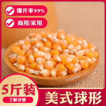 American popcorn corn big round ball burst special raw material round grain corn 2500g 5kg