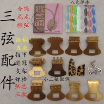 Pure copper three-string fine-tuning three-string string total middle three-string fine-tuning string total small three-string fine-tuning string total three-string accessories