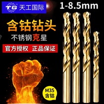  Jiangsu Tiangong cobalt-containing drill bit Stainless steel special cobalt-containing twist drill straight shank drill bit steel drilling hit 304