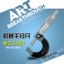 Shanghai Shengong outer diameter micrometer 0-25-50-75 75-100-300 spiral micrometer